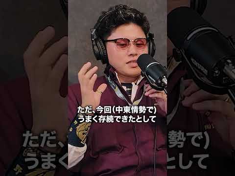 中東情勢で建設事業者が考えるべきこと #podcast #しんや社長 - しんや社長 / (株)大慎工業