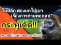 อยากให้คนกดไลค์กดแชร์ แต่ไม่อยากให้คนอื่นคอมเม้น ในเฟสบุ๊ค ...