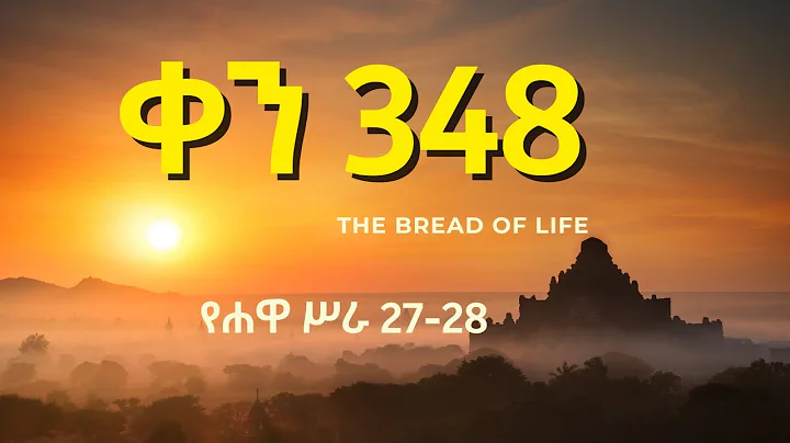 Day 348 The bread of Life  Bible Reading Project