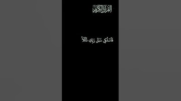 كرومات قرآن كريم شاشه سوداء.سورة النحل.ياسر الدوسري.و أوحى ربك إلى النحل