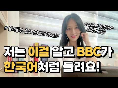 빠른 영어가 느리게 들리는 원리| 영어 귀 뚫기 3가지원칙|Golden(HUNTR/X-케데헌) 가사 부터 BBC 까지