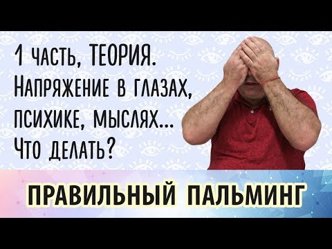 Видео: Как правильно делать пальминг: 8 шагов (с картинками)