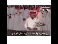 لاكن طارت عجتك مثل عمدان الجرادي بن جرشان سيف البقوم