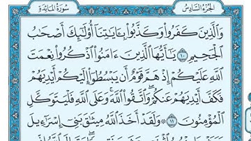من الآية 1 إلى الآية 26 من سورة المائدة للقارئ #قاسم_شبلي