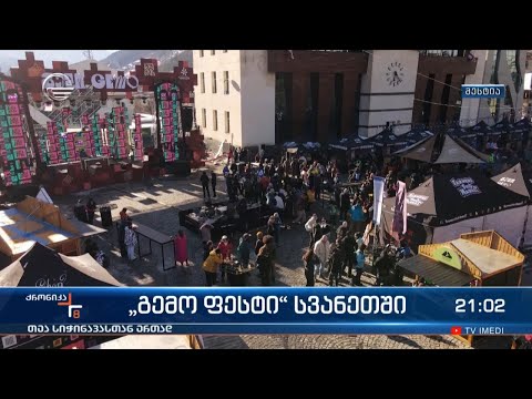 „გემო ფესტი“ სვანეთში