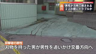 五反田駅前で男性刺され重傷　男の身柄は確保