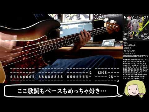 Hack&Slash弾いてみた【岸田教団&the明星ロケッツ】(tab譜付)