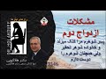 مشکلات ازدواج دوم پسر شوهرم مرا کتک میزند و خانواده شوه تحقیر ولی همچنان شوهرم را دوست دارم