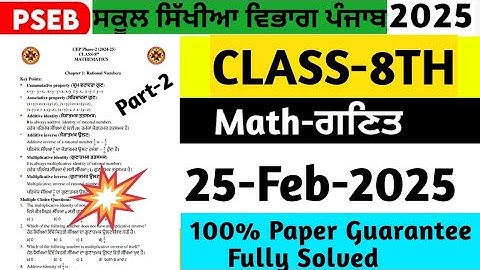 pseb 8th class mathematicspaper 2025 | 25 feburary 2025 | pseb class 8 mathematics paper 2025 #pseb
