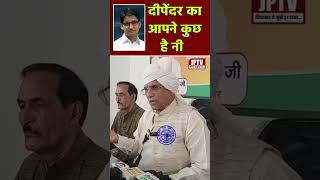 दीपेंदर का आपने कुछ है नी || JPTV ||