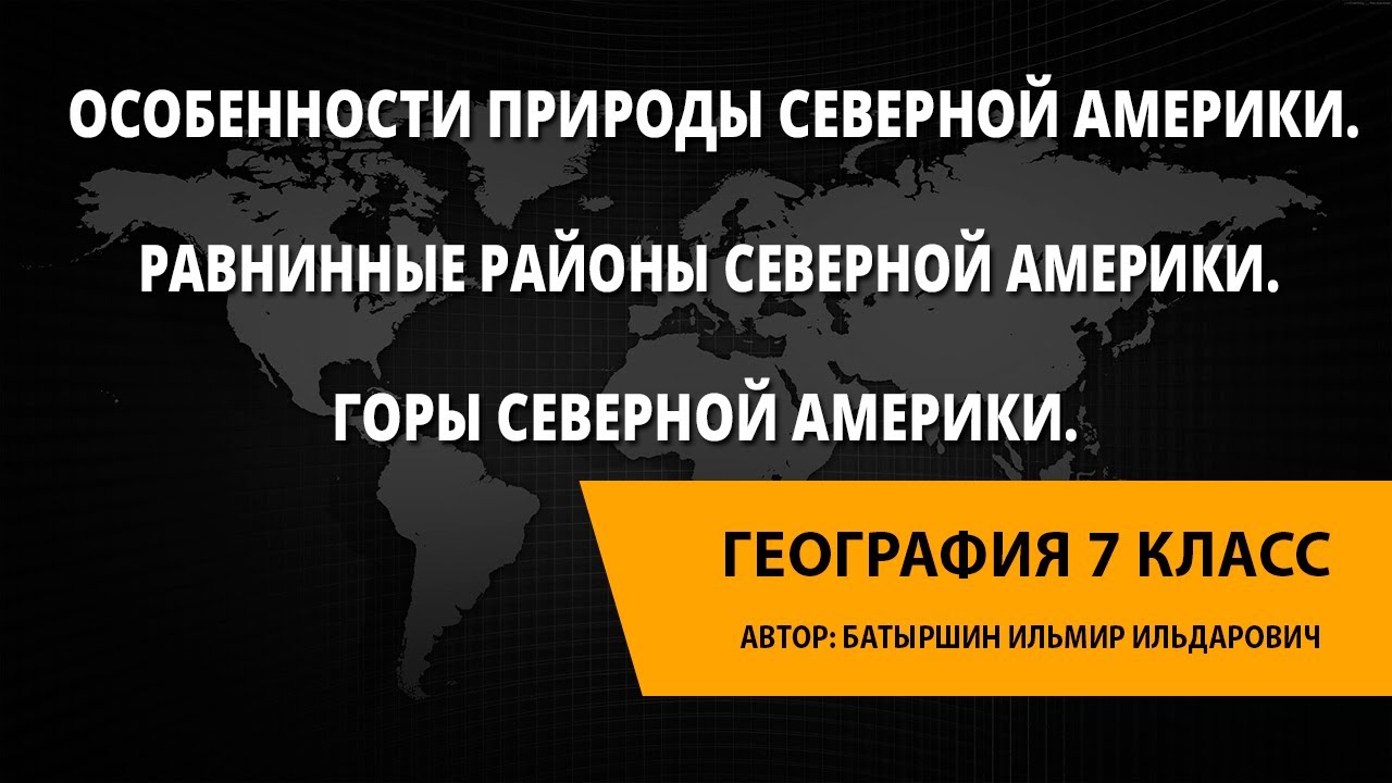 Реферат: Традиции и особенности питания стран Северной Америки