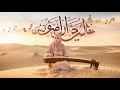 أغاني عربية رايقة للأمسيات  