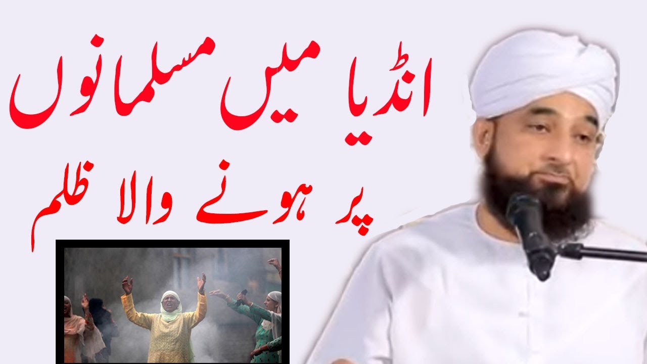 Indian Mai Muslmano Par Hone Wala Zulam By Raza Saqib Mustafai