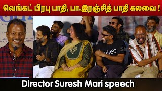Director Suresh Mari speech | J.Baby Audio Launch