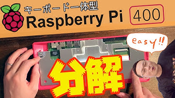 ラズベリーパイ400を分解 - かなりシンプルかつ組み立てが考えられている設計でした
