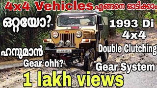 Mahindra Jeep 4+1, 4wheel Gear Shift Pattern | Mahindra Jeep Double Clutching #gearshifting#mahindra