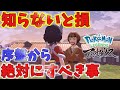 【ポケモンアルセウス】後悔する前に必ずして欲しい事。最序盤レベリングやぼんぐり育成