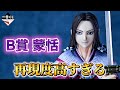 【一番くじ キングダム】クオリティも高くてめっちゃ蒙恬すぎた！B賞 蒙恬 MASTERLISE 開封！春秋戦国大戦キングダム The Animation 秦国の未来【開封レビュー】【フィギュア】
