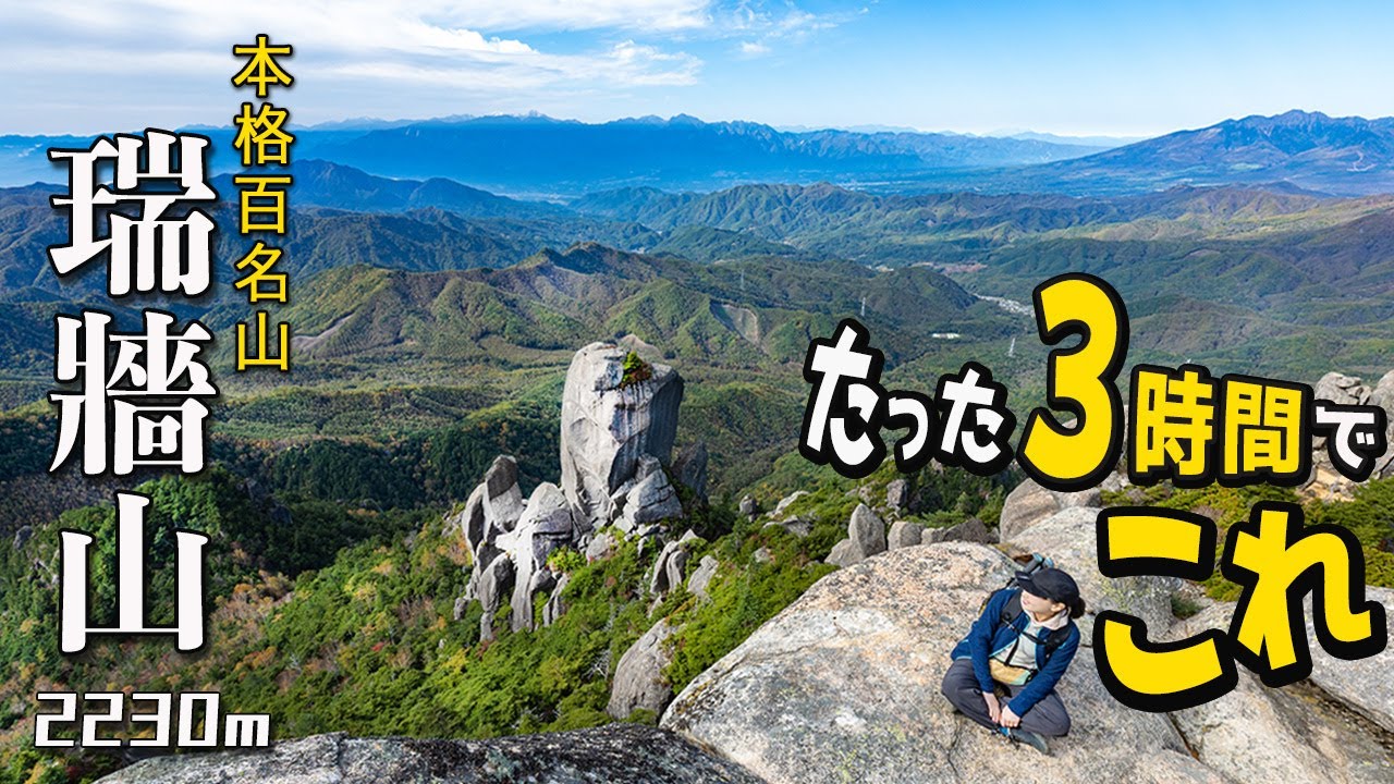 【瑞牆山】気温1桁！快適な服装&見どころをギュッと紹介 | 日帰りで楽しめる山