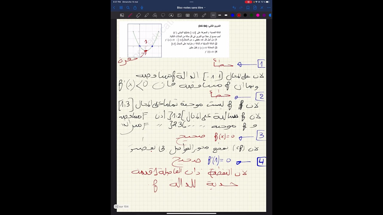 موضوعين للمراجعة ❤️الفيديو 5من 8 ❤️شعبة تسيير