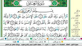 ايمن سويد سورة العلق مكتوبة دار المعرفة جديد