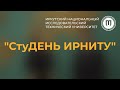 СтуДЕНЬ ИРНИТУ. Студенты из Кыргызстана