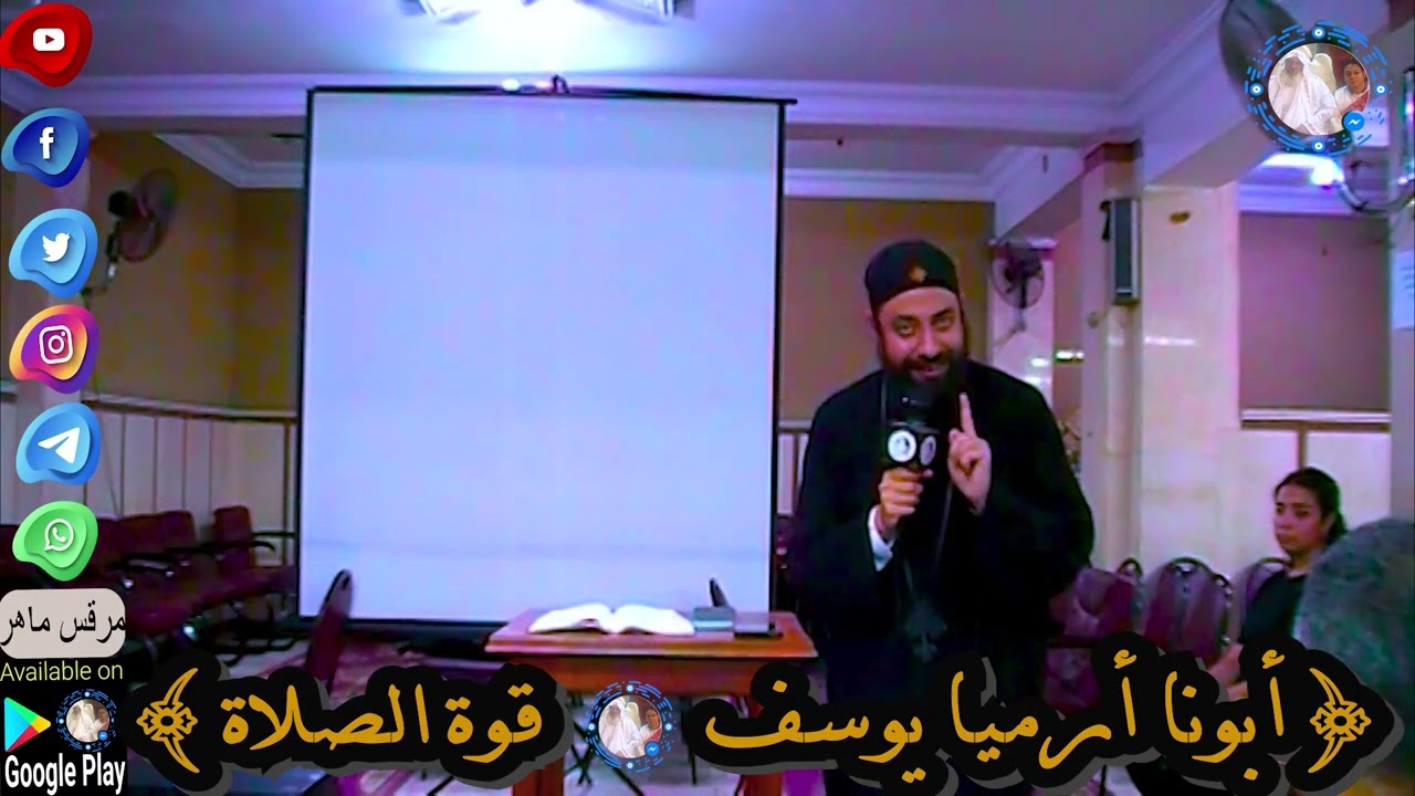 أبونا أرميا يوسف|| قوة الصلاة