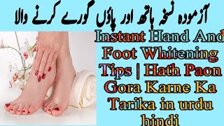 Instant Hand And Foot Whitening Tips | Hath Paon Gora Karne Ka Tarika in urdu hindi