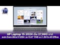 HP Laptop 15 2024 สเปก Intel Core Ultra 5 125H  จอ 15.6"  FHD เบา 1.59 โล ฟรี Office ราคา 27,990 บาท