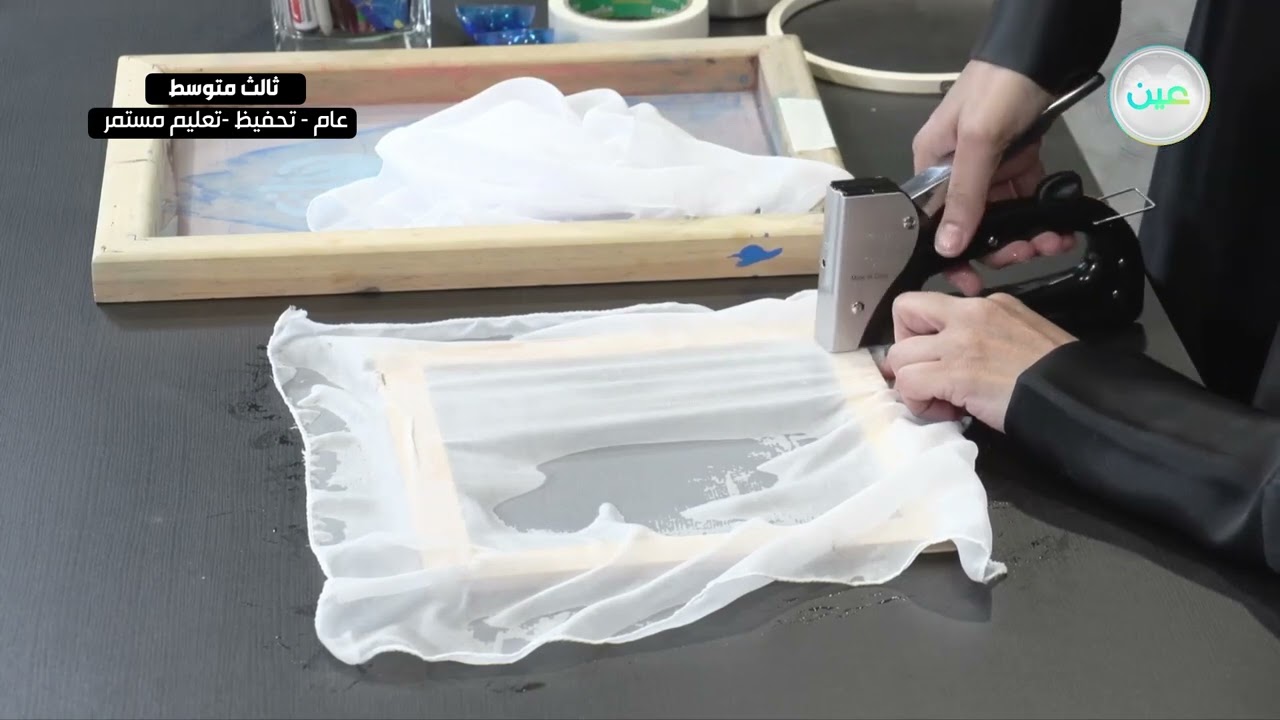 طباعة الشاشة الحريرية 1 - عملي - التربية الفنية - ثالث متوسط