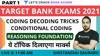Coding-Decoding Tricks | Conditional Coding  Part 1 | ये टॉपिक दिलाएगा मार्क्स | Sheetanshu Sir