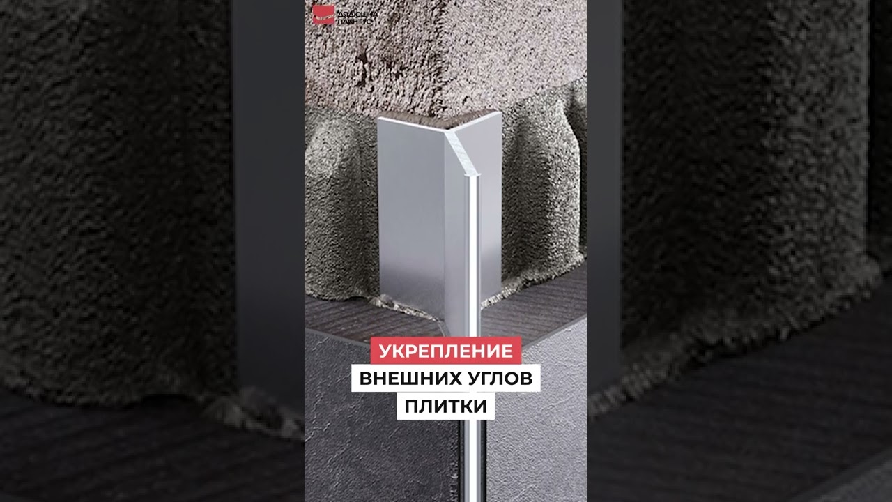 Профиль мерседес для плитки