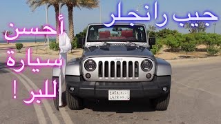 جيب رانجلر روبيكون |2016 Jeep Wrangler