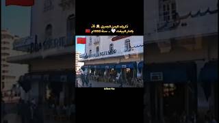 أرشيف نادر 🎞️✨ : ذكريات الدار البيضاء قبل 30 سنة 🇲🇦 .. الأصالة و الجمال 😍👌🏽| #shorts