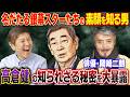 【俳優界の語り部】銀幕のスターたちの素顔を知り尽くした俳優・岡崎二朗が高倉健の秘密を大暴露！