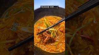 10,000원 차돌라면!?!??