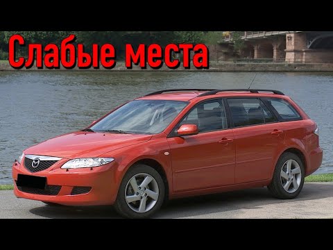 Mazda6 I недостатки авто с пробегом | Минусы и болячки Мазда 6