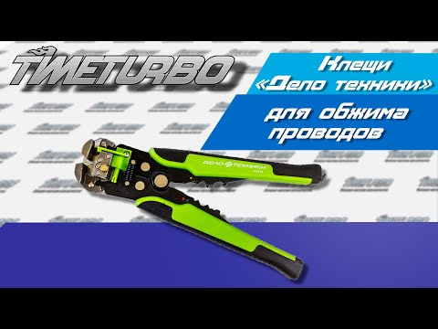 Клещи "Дело Техники" 419610 | timeturbo.ru