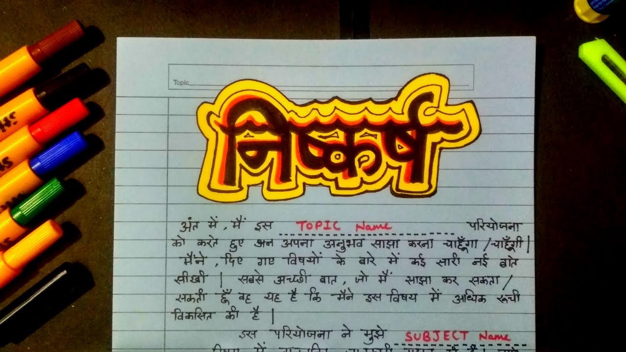 Nishkarsh  How to Write Conclusion In Hindi