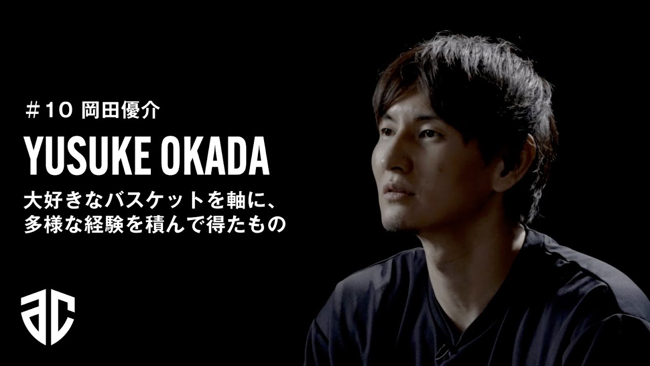 10 岡田優介 インタビュー前編 | アルティーリ千葉 