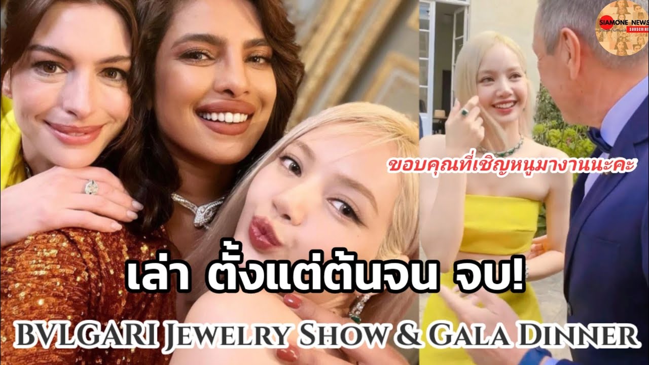 Lisa จับไมค์ เผยความรู้สึกในงานเลี้ยง 2 สาว Anne & Priyanka เอ็นดู น้องสาวคนเล็ก ไม่เกินจริง!