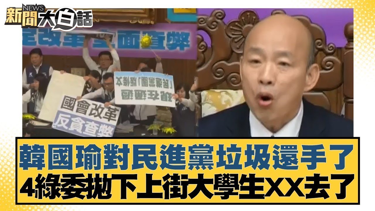 激化朝野矛盾？ 卓揆6／3起宴請綠委備戰國會 藍嚴防@newsebc