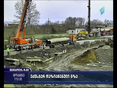 როდის გაიხსნება მდინარის მიერ მეექვსედ წაღებული გზა