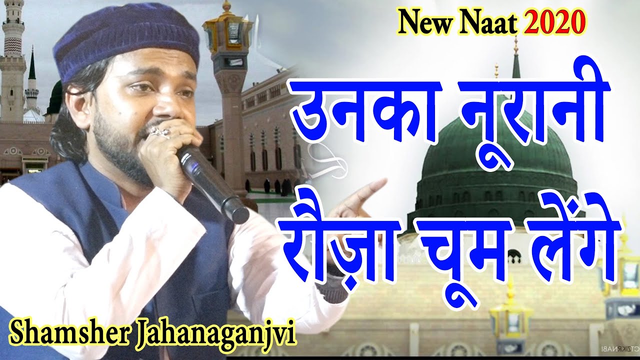 New Naat Shamsher Jahanaganjvi      2021