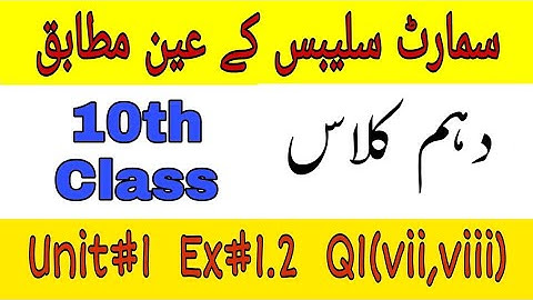 Smart syllabus,,10th class maths unit 1,Ex#1.2 Q 1(vii,viii)// quadratic Formula, quadratic Equation
