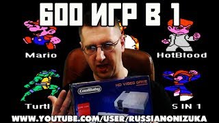 Обложка КИТАЙСКАЯ РЕТРО ДИЧЬ 600 Dendy NES игр в одной приставке Обложка КИТАЙСКАЯ РЕТРО ДИЧЬ 600 Dendy NES игр в одной приставке