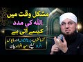 Mushkil Waqt Mein Allah Par Bharosa Zindagi Badalne Wala Bayan Abdul Habib Attari 