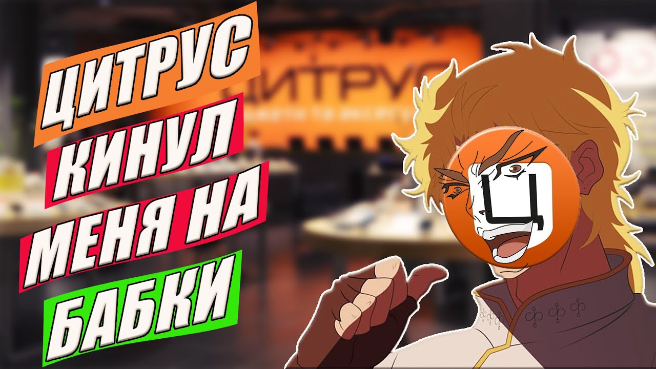 цитрус цитрус