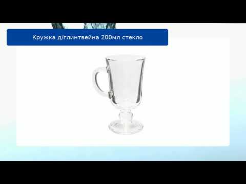 Кружка д/глинтвейна 200мл стекло обзор