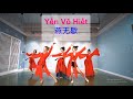 Yến Vô Hiết [ 燕无歇 ] - Bản Múa Tập Thể Siêu Đẹp & Sexy Hot Tiktok - Fanpage: Cổ Trang Hội Quán